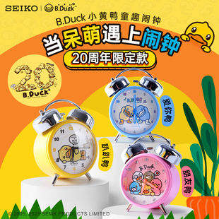 SEIKO精工 & B.Duck小黄鸭20周年款限定联名款闹钟学生专用闹钟