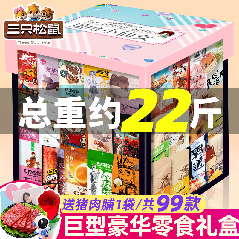 三只松鼠零食大礼包超大巨型整箱图片