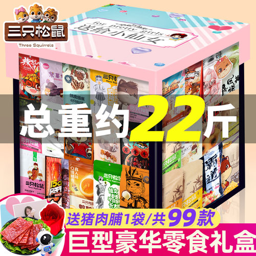 三只松鼠零食大礼包超大巨型整箱