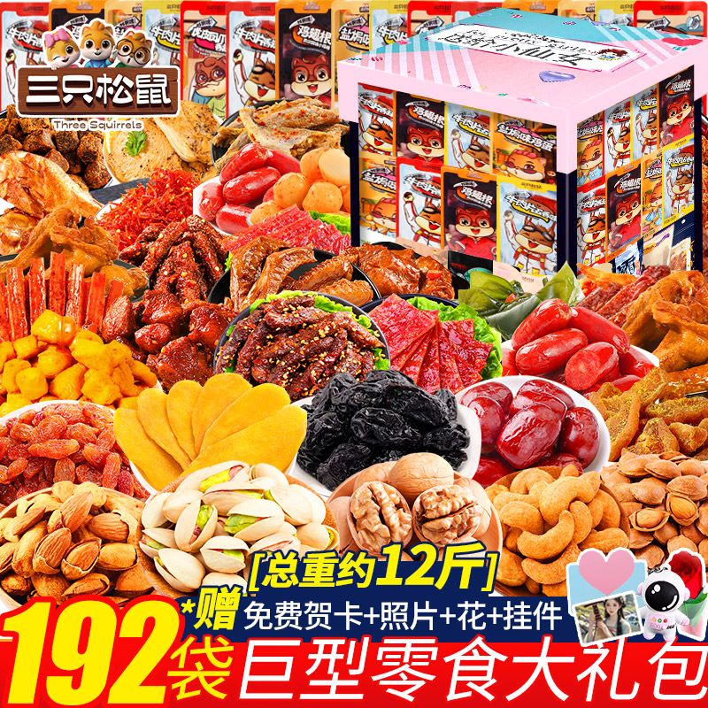 三只松鼠零食大礼包送女朋友礼物