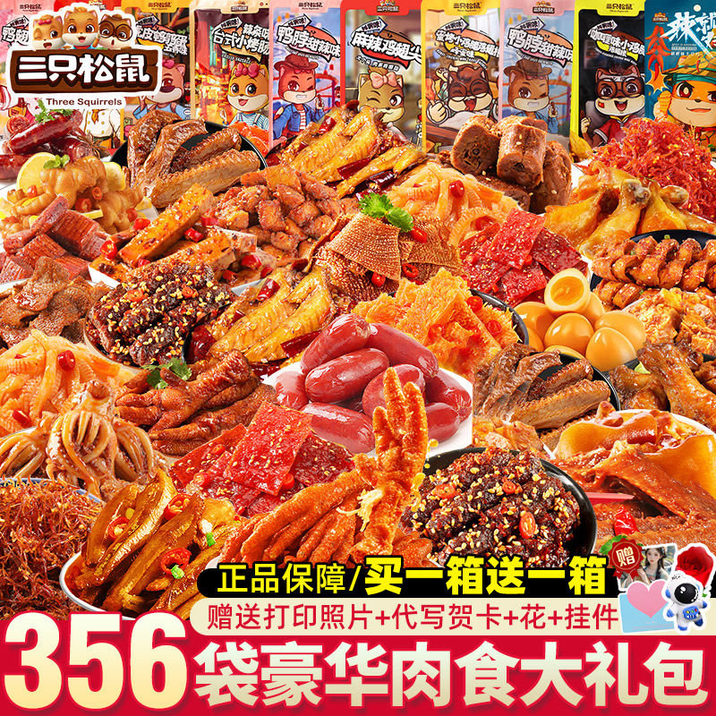 三只松鼠六一儿童节零食大礼包麻辣卤味61送女友生日礼物小吃食品