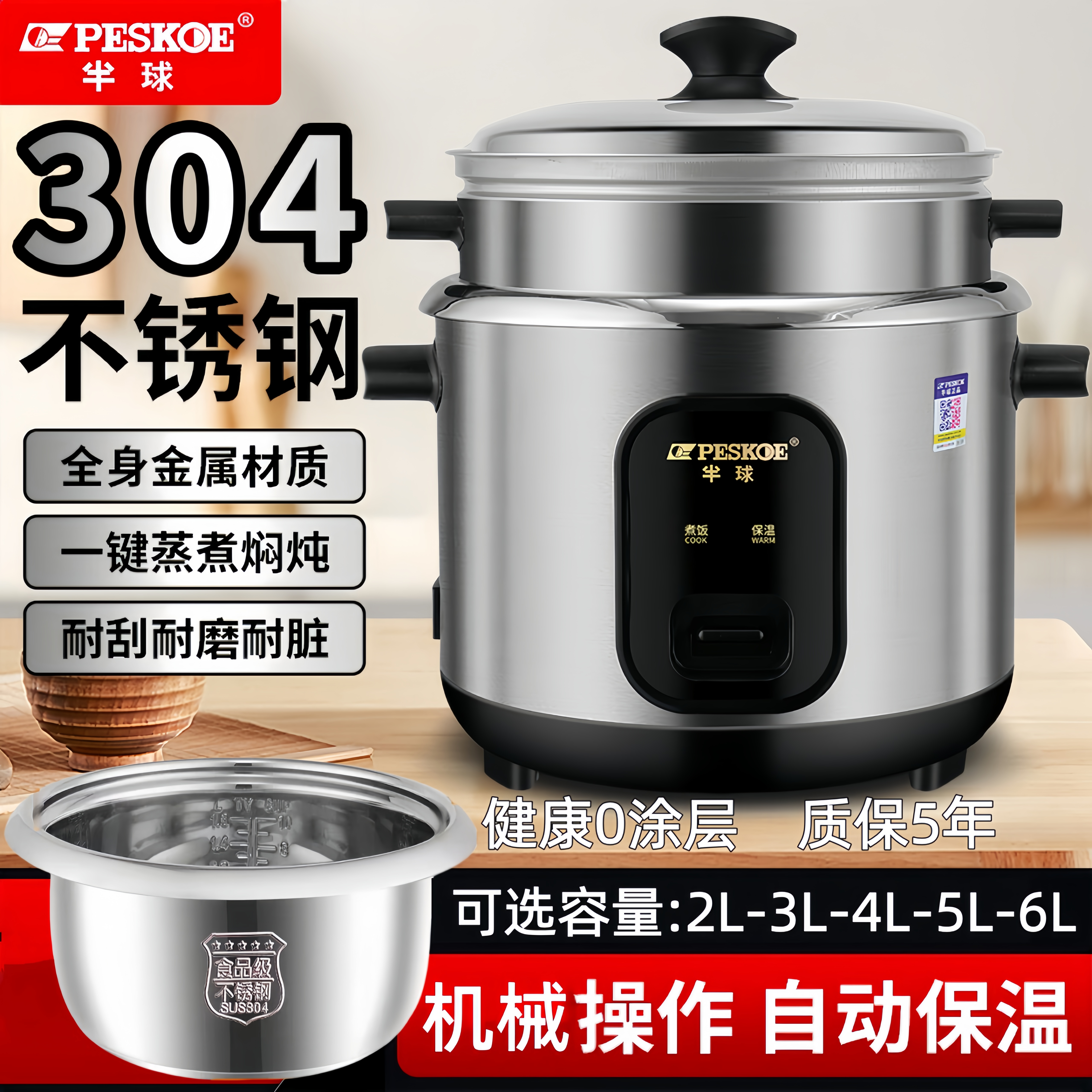 半球正品304不锈钢电饭锅多功能2人3-4-5-6L零涂层电饭煲老式家用