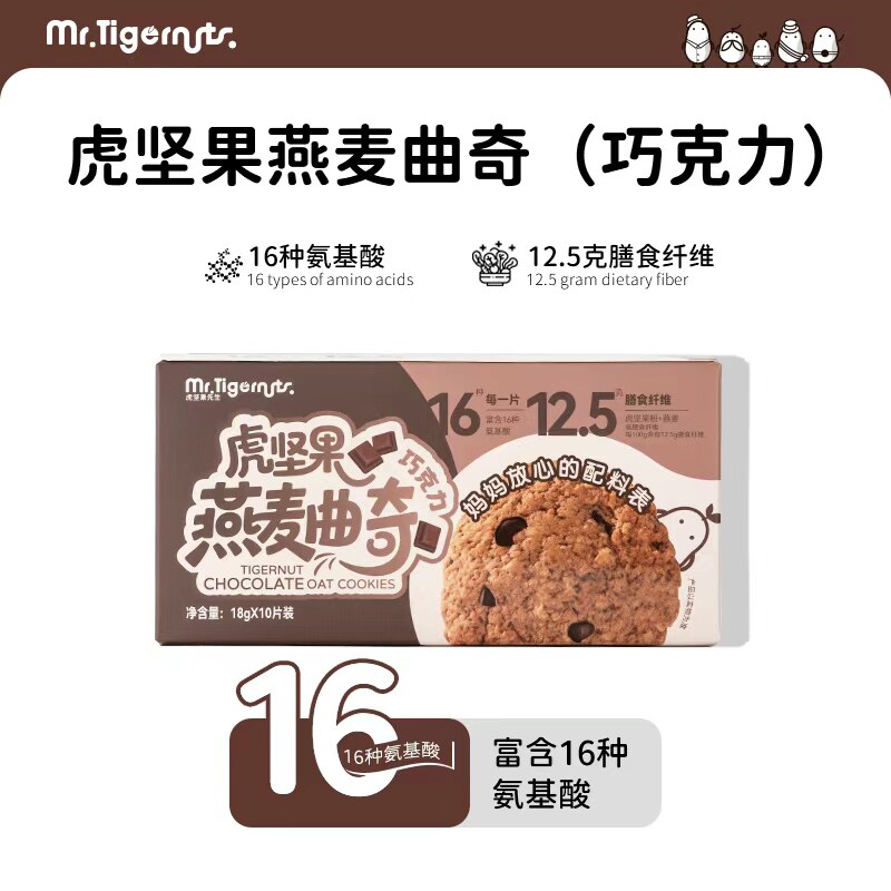 虎坚果燕麦曲奇巧克力口味18g/块10片装独立小包装早餐办公室零食