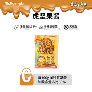 3条无敷质沙拉油莎豆酱早餐非花生酱 虎坚果酱小包20g U先新品