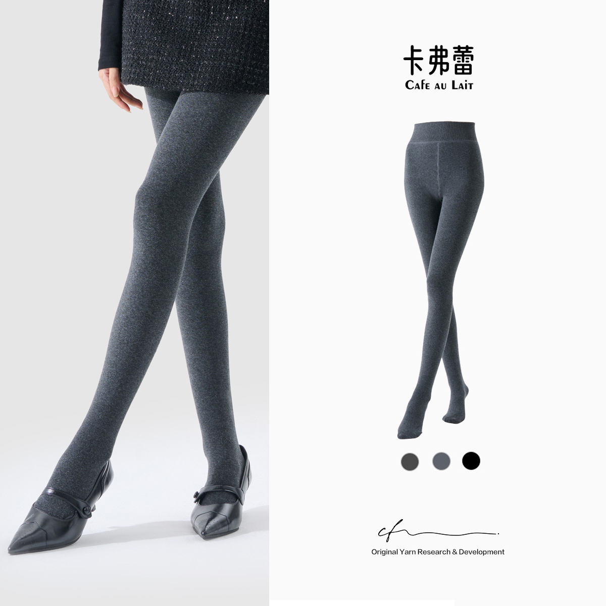 Cafe au Lait卡弗蕾秋冬款中厚四面弹远红外发热连裤袜保暖女350g
