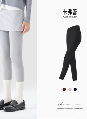 Cafe au Lait卡弗蕾VC满满-慕斯绒加厚加压打底裤
