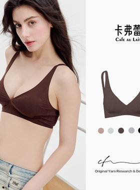 CAFE AU LAIT莫代尔天丝乳胶文胸 D686