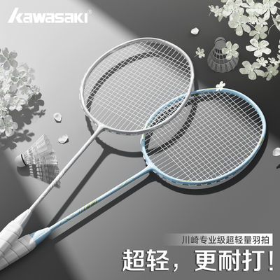 川崎羽毛球拍超官方旗舰店全正品轻碳素纤维初学者进攻型单双套装