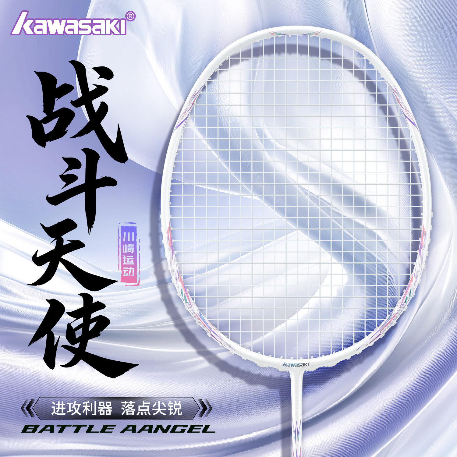 川崎正品羽毛球拍战斗天使全碳素纤维超轻单专业级进攻型樱花刀