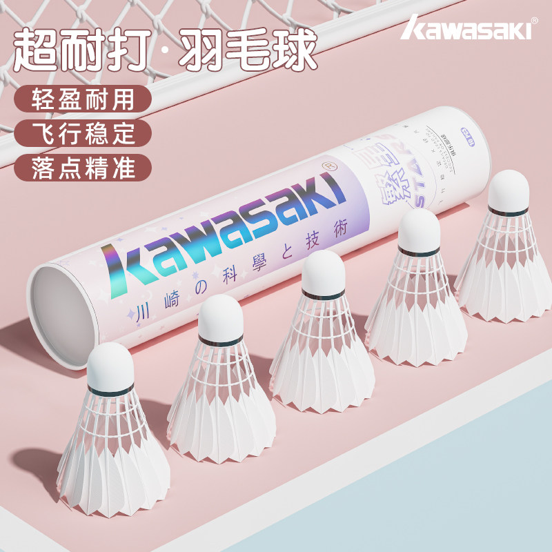 川崎羽毛球鹅毛专业级飞行稳定耐打高弹比赛训练防风正品旗舰店