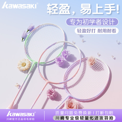 川崎羽毛球拍全正品旗舰店超碳素纤维官方初学者进攻型轻单双套装