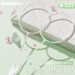 川崎羽毛球拍轻碳素纤维初学者超进攻训练学生高颜值全正品旗舰店