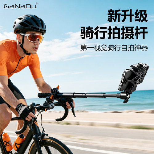 公路骑行第一视角自拍杆固定支架