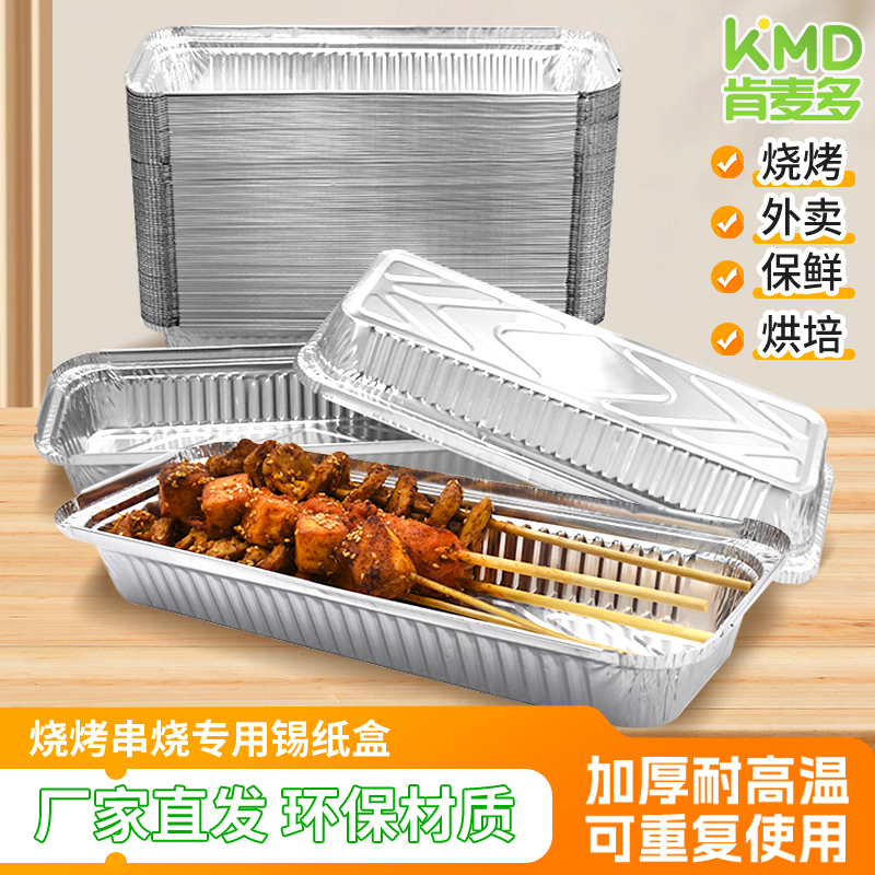 肯麦多长方形铝箔材质环保材质