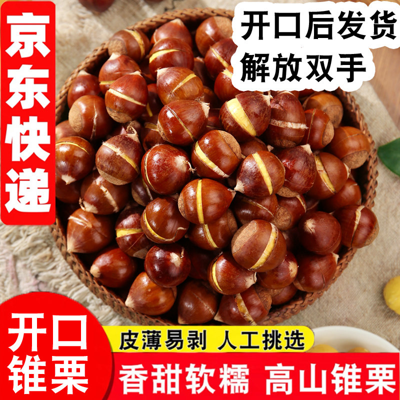 开好口发货京东快递包邮现摘栗
