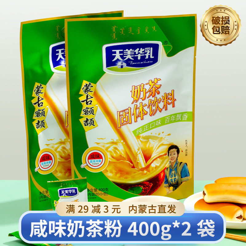 天美华乳 奶茶内蒙古咸味 蒙古额颉固体奶茶粉 早餐