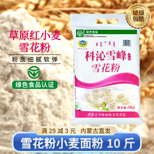 兴安盟科沁雪峰面粉5kg*1袋