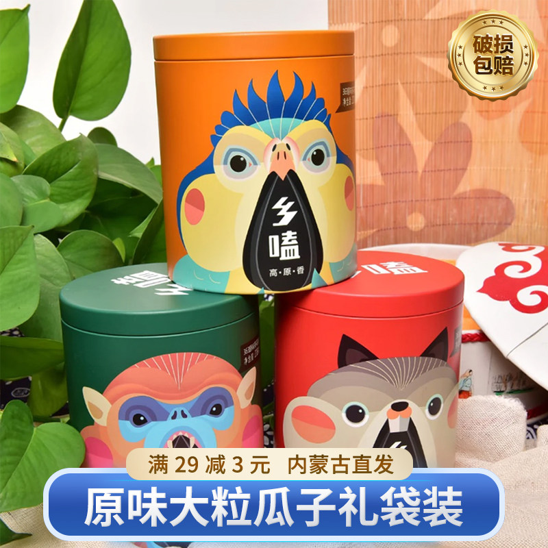 三瑞乡嗑瓜子 葵花籽毛嗑炒货一级原料