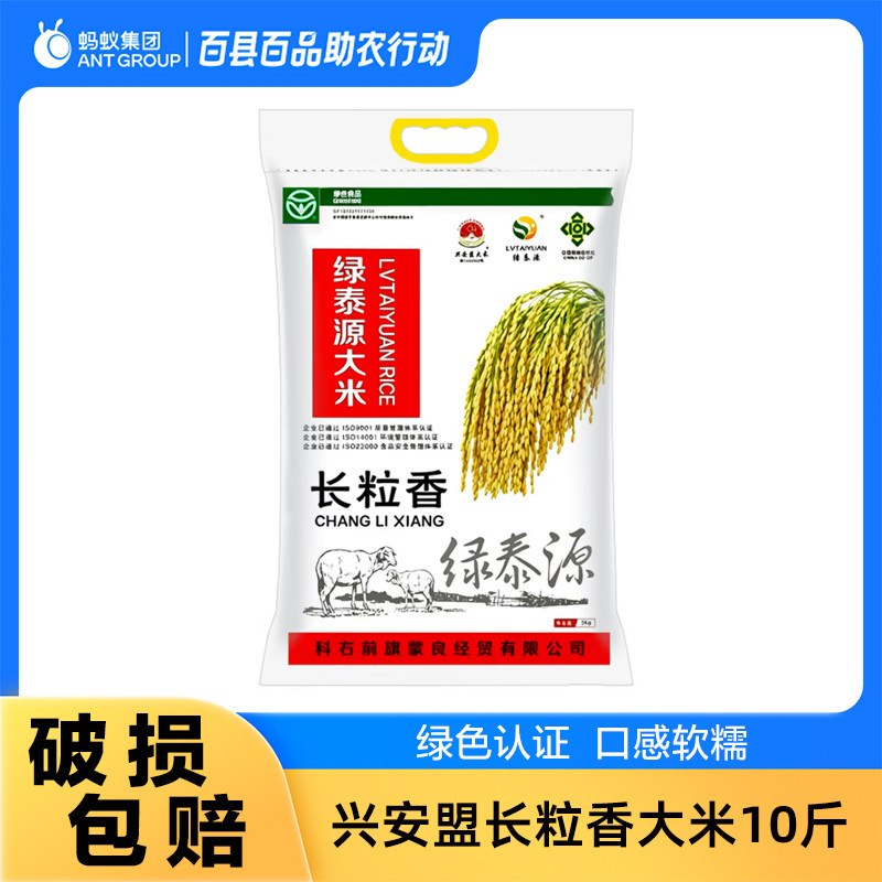 长粒香 兴安盟大米 绿色认证软大米