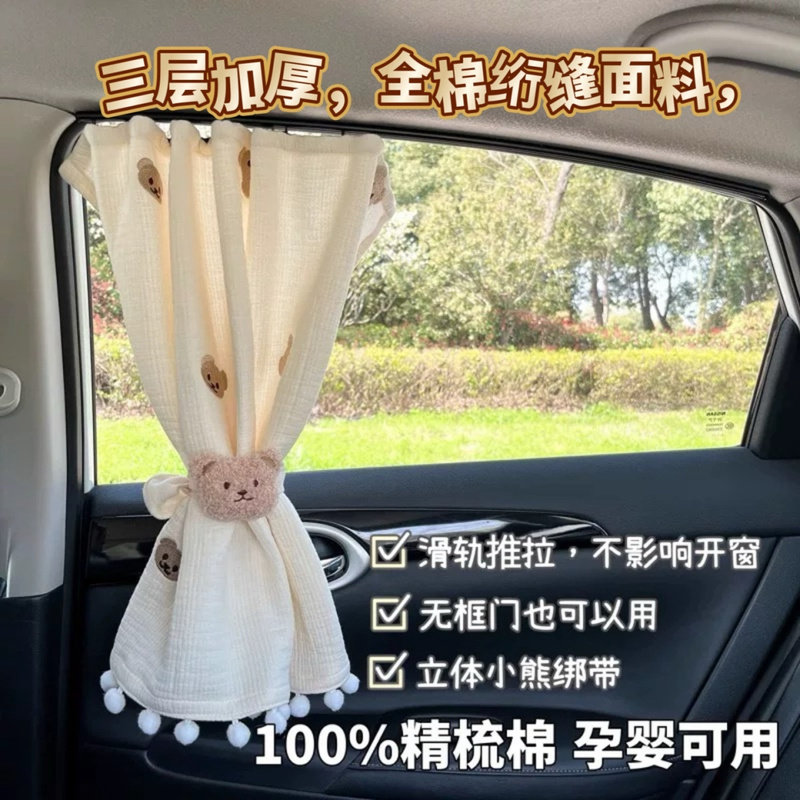 卡嵌式汽车遮阳帘宝宝侧窗防晒隔热帘婴儿全棉滑轨车帘隐私露营帘