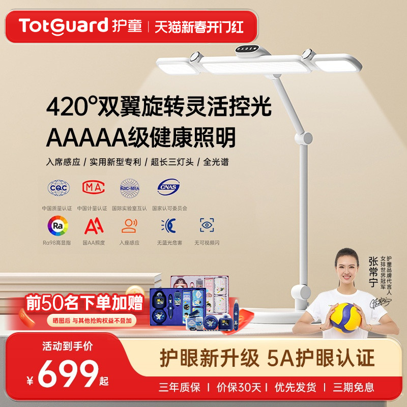 TotGuard护童台灯学习专用儿童书桌床头灯宿舍阅读写作业护眼灯