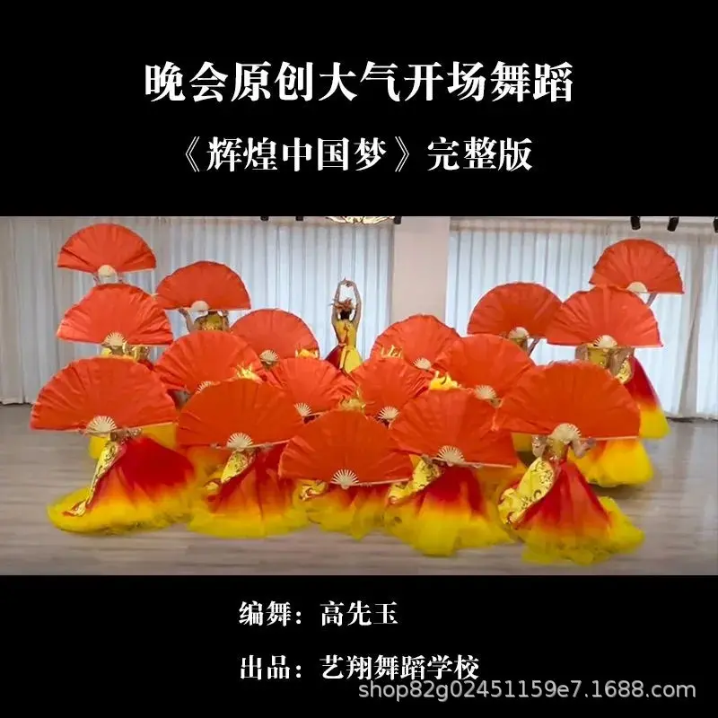 辉煌中国梦大扇子舞蹈扇双面双色
