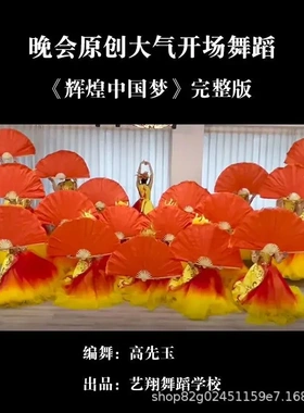 辉煌中国梦大扇子舞蹈扇双面双色