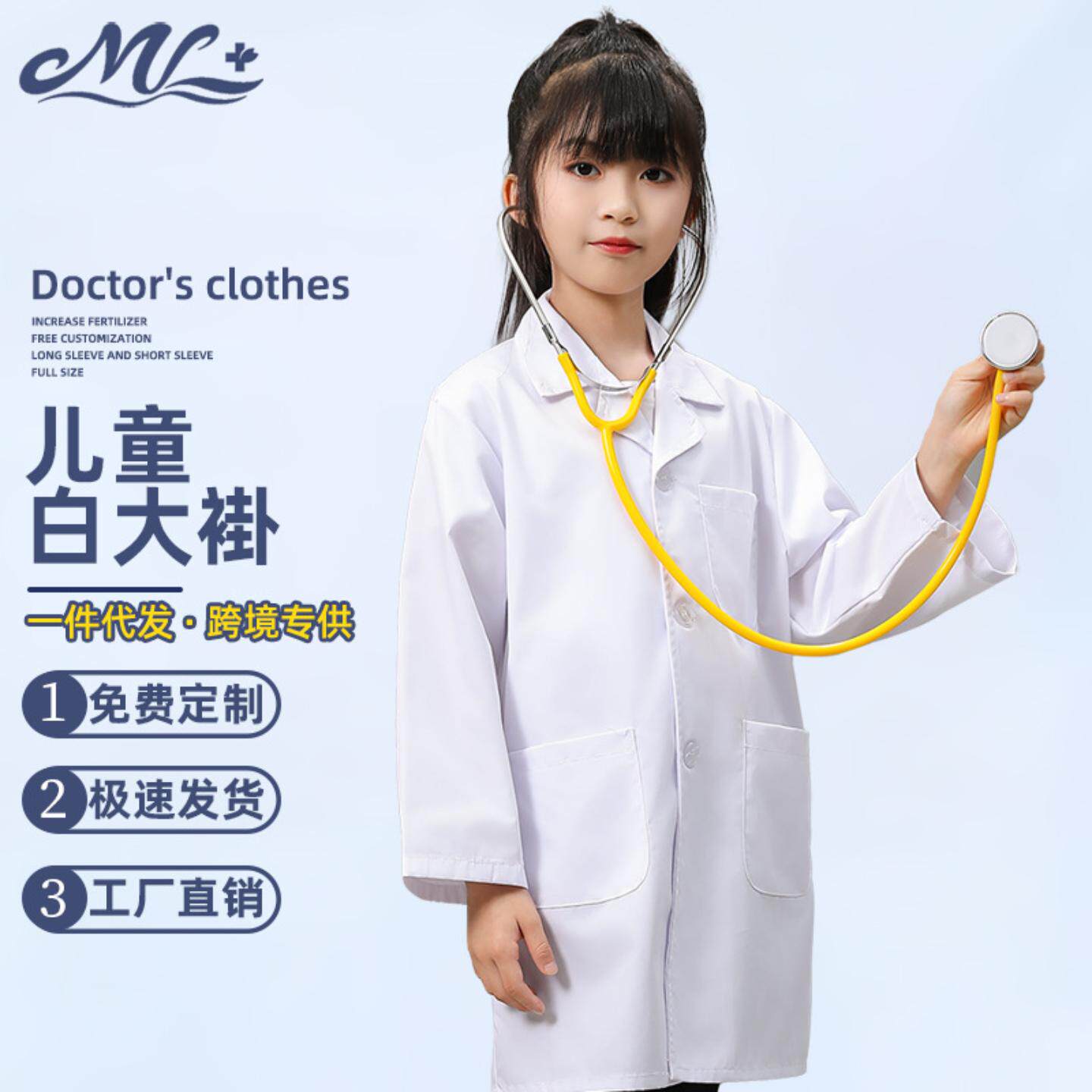 儿童小朋友医生白大褂科学实验
