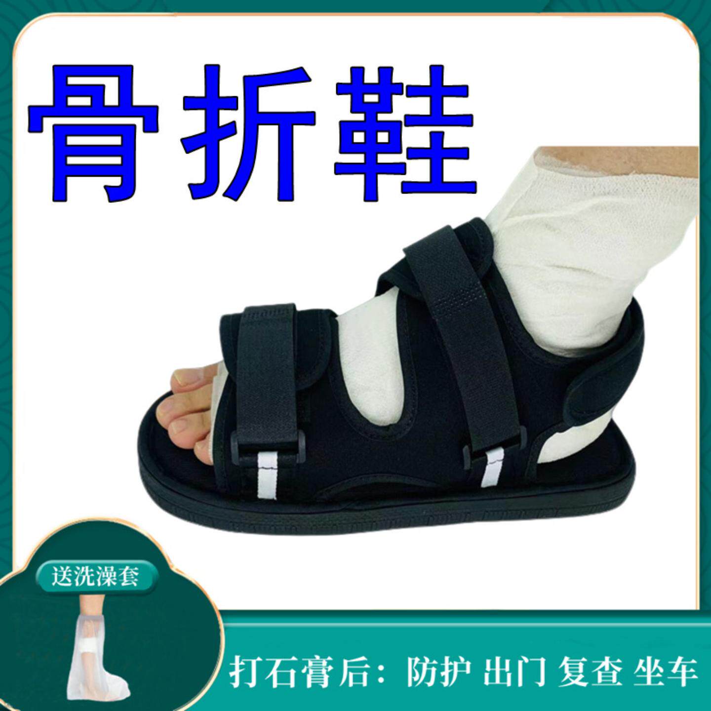 跨境石膏鞋骨折专用鞋术后康复鞋