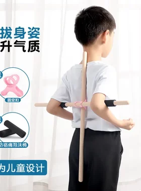 形体棍开肩开背儿童木棍美背站姿