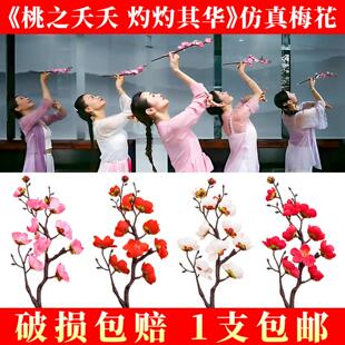 逃之夭夭灼灼其华古典舞仿真梅花枝腊梅三月桃花粉色舞蹈演出道具