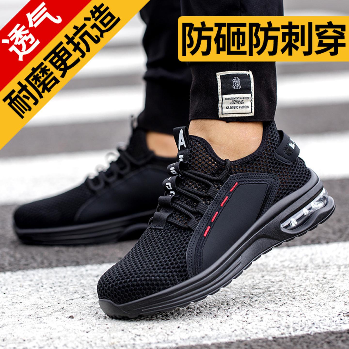 劳保鞋防砸防刺穿男透气耐磨轻弹