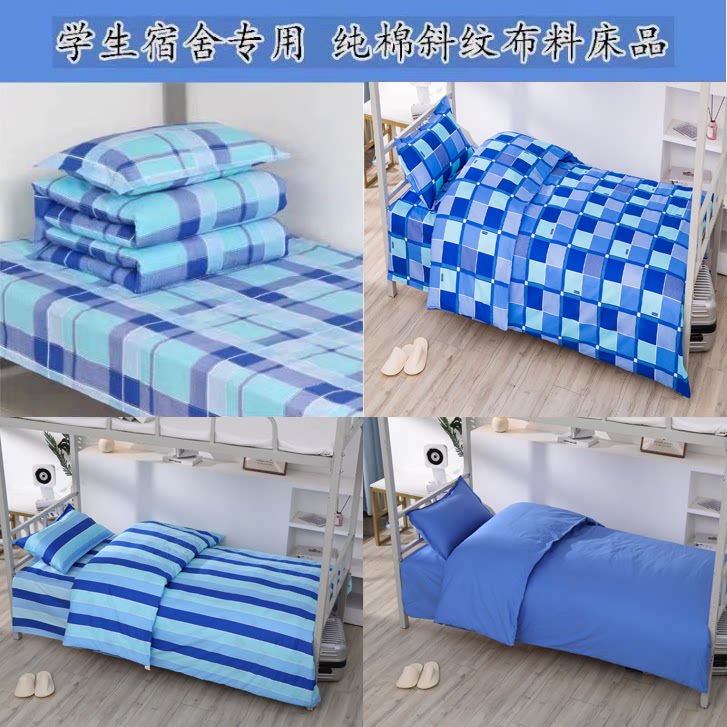 加厚纯棉斜纹学校上下铺