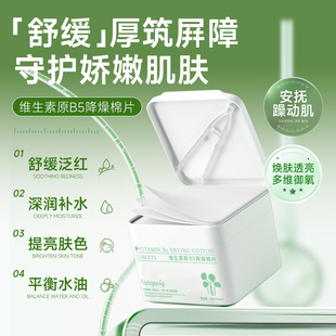 急救降噪棉片 即刻褪红 维生素原B5舒缓棉片165ml大容量