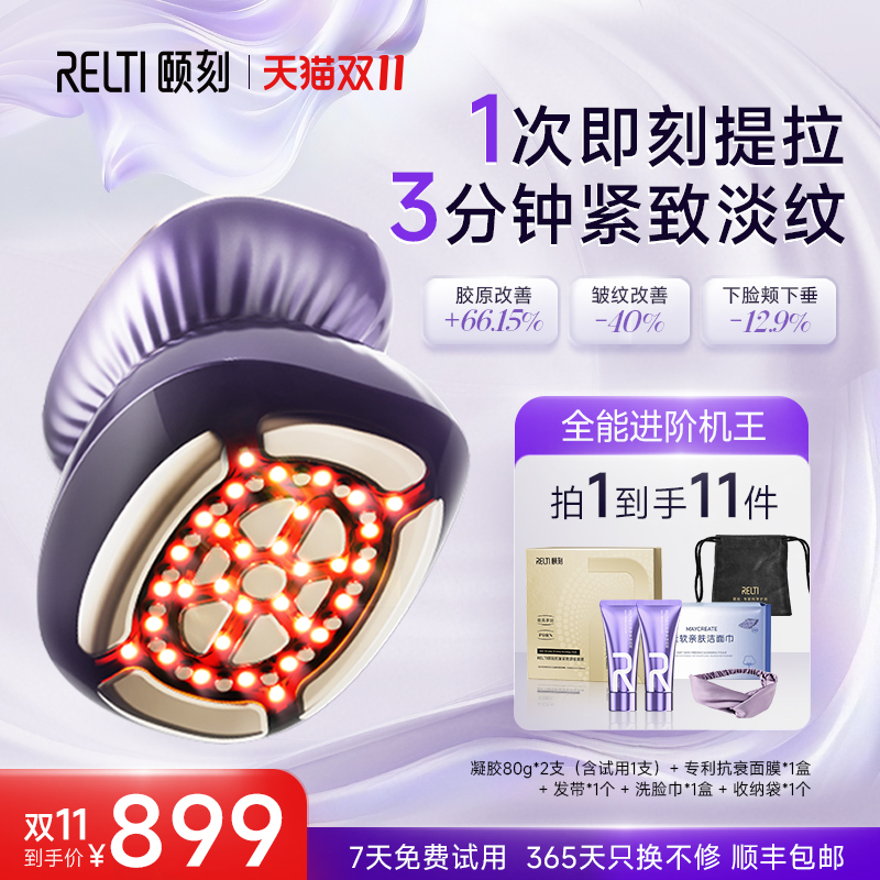 RelTi颐刻美容仪提拉紧致淡纹V脸