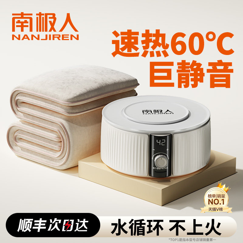 南极人水循环水暖毯单人双人水暖电热毯水循环加热全自动2026新款