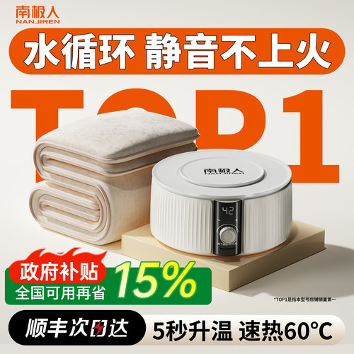 （水循环）水暖电热毯