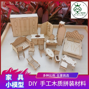 木质拼装微缩建筑沙盘室内设计环艺模型diy材料家具手工制作迷你
