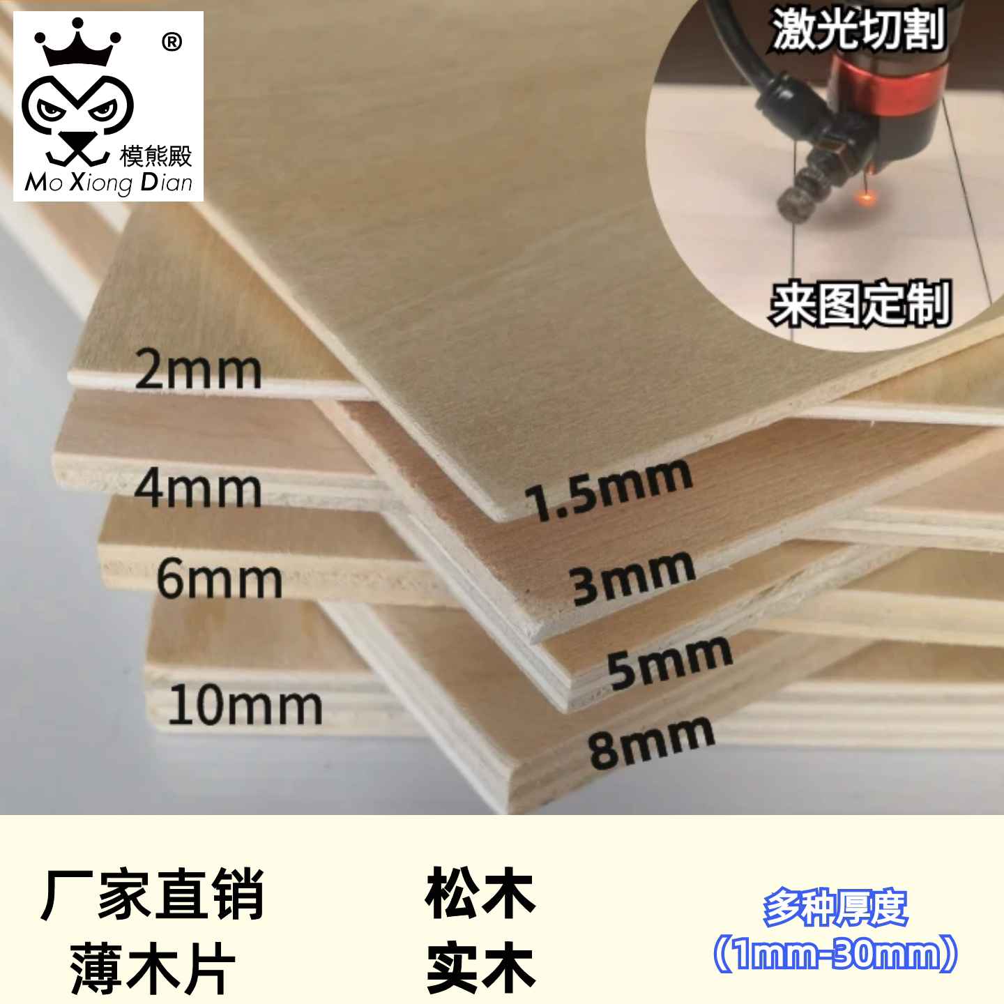模型制作材料建筑手工diy薄木板