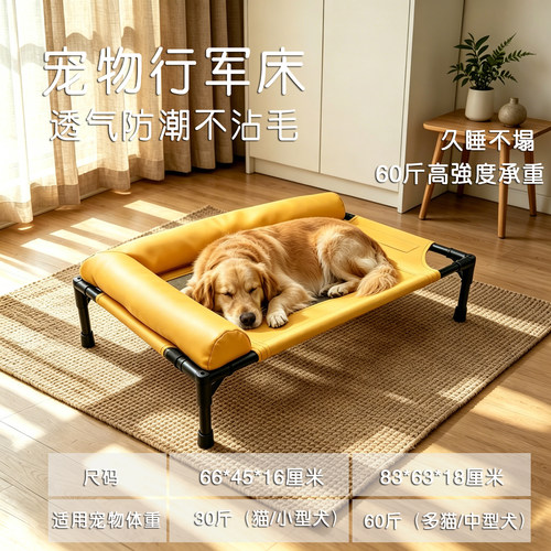 桃乐迪防潮透气猫狗行军床可拆洗