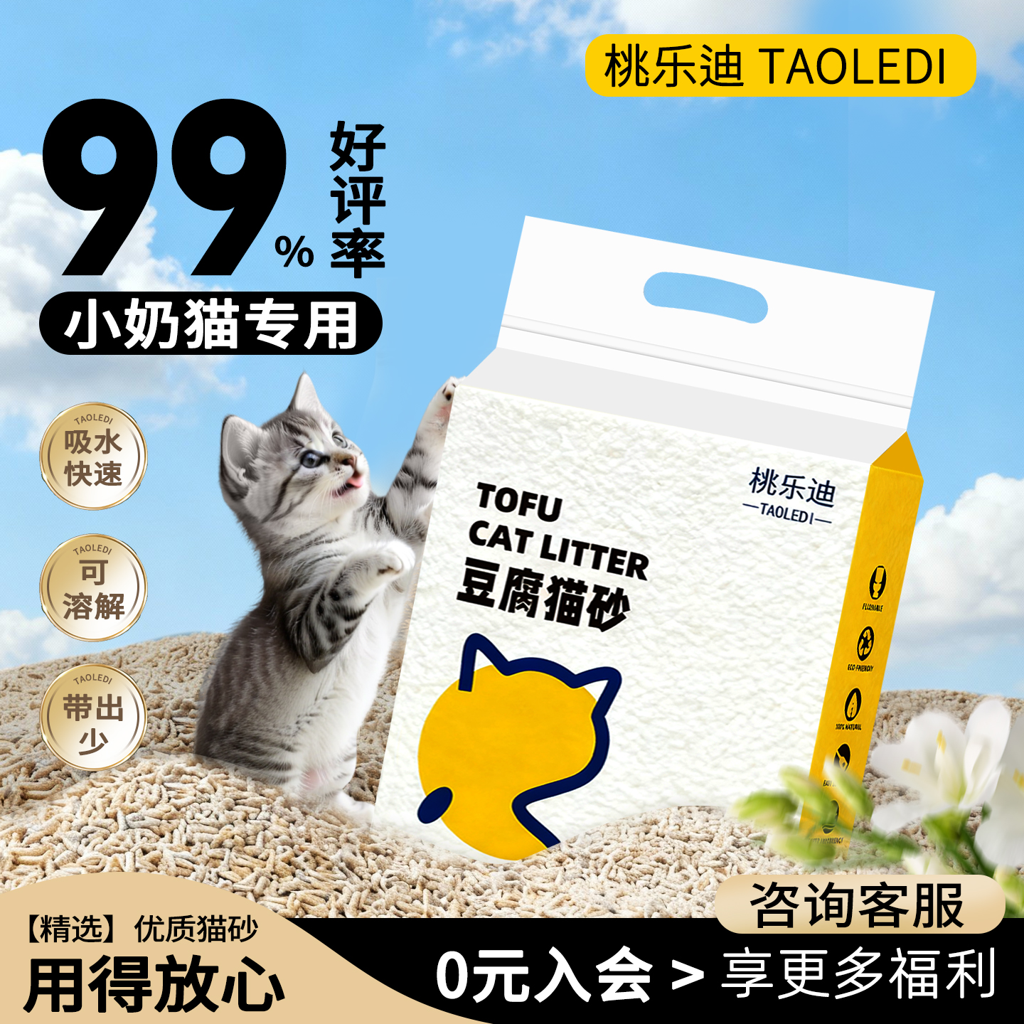 10包装豆腐猫砂快速结团可冲厕所马桶抑菌除臭无粉尘奶香懒人猫沙