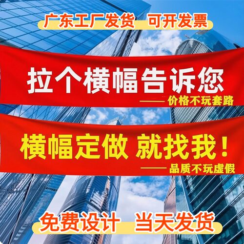 横幅彩色条幅定制定做红底黄白字