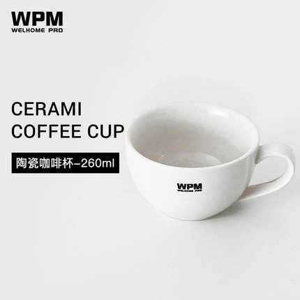 WPM惠家简约陶瓷咖啡杯专业拿铁花式拉花卡布奇诺杯咖啡器具260ml