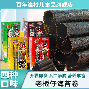 老板仔烤海苔卷香脆紫菜棒儿童即食零食泰国bigroll进口大包装