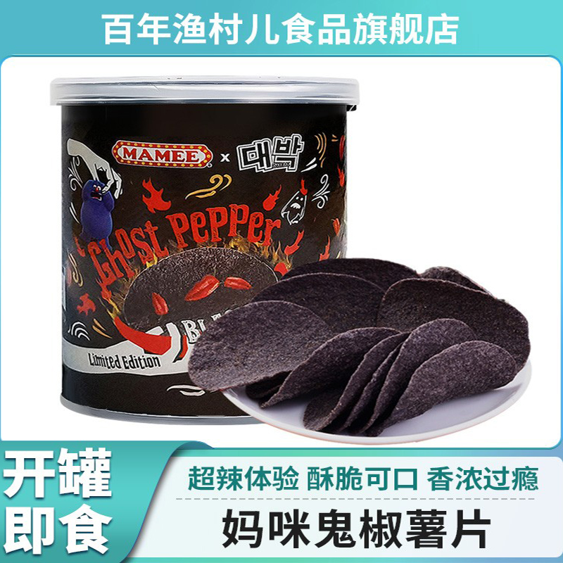 马来西亚进口鬼椒超辣薯片桶装爆辣变态辣薯片网红小零食