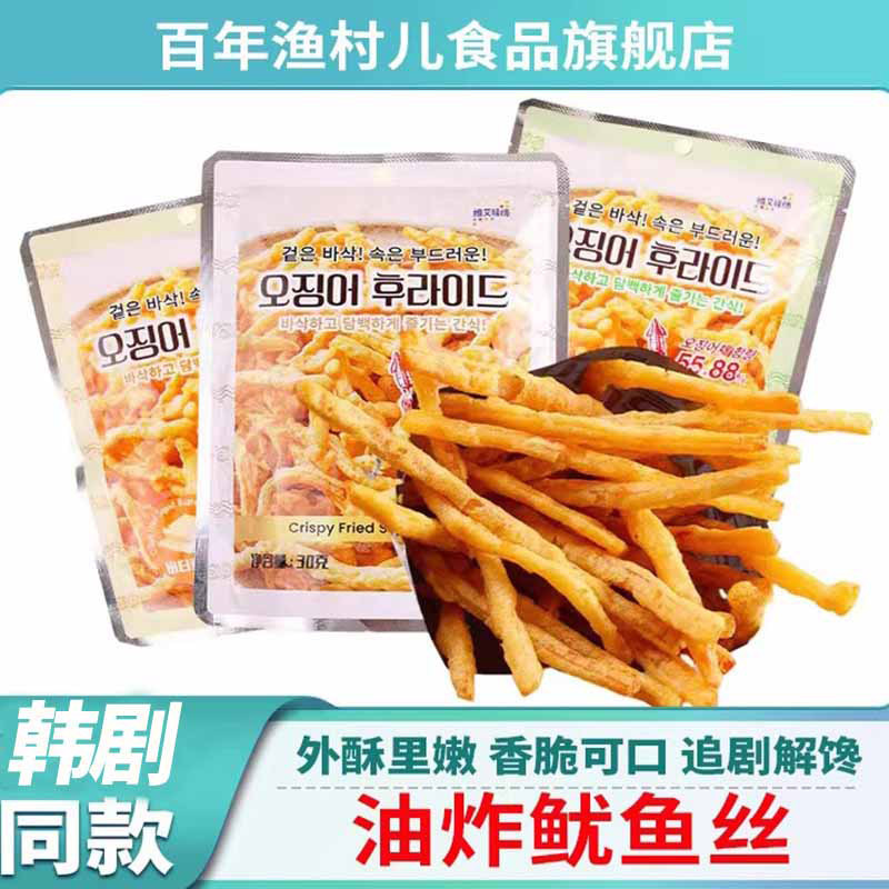 维艾福缔油炸鱿鱼丝开袋即食小包袋装原味蒜香芥末追剧海鲜味零食