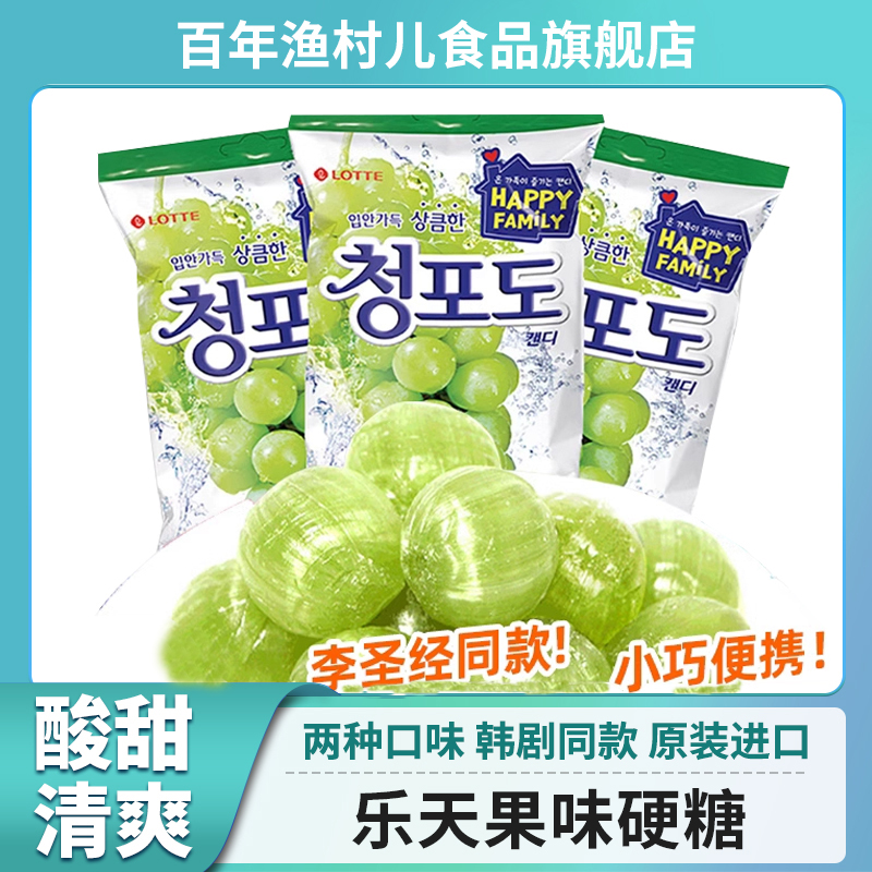 韩国进口LOTTE乐天青葡萄糖味硬糖153g水蜜桃喜糖儿童水果糖零食