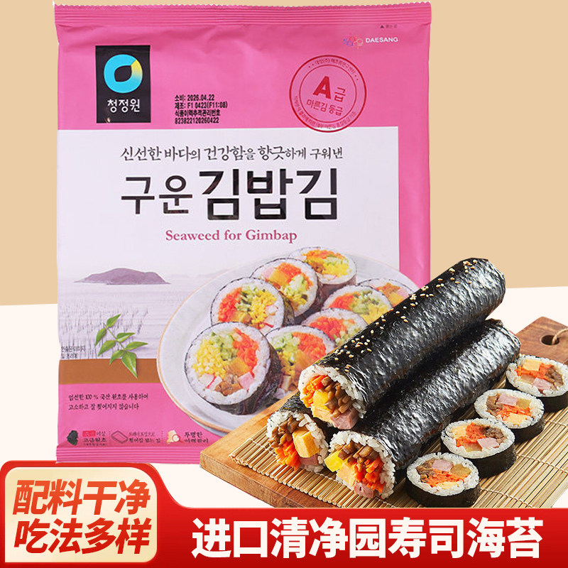 韩国原装进口清净园烤海苔大片紫菜包饭用寿司料理饭团专用