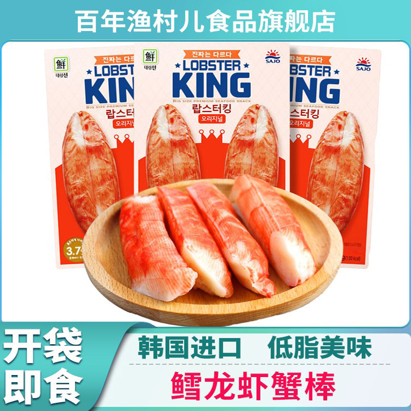 韩国进口鳕龙虾蟹棒手撕蟹柳即食低脂蟹肉棒火锅寿司食材