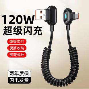 麦现120W超级闪充弹簧数据线双弯头Typec充电线6A适用华为苹果16iPhone15/17荣耀OPPO小米车载伸缩线摩托车用